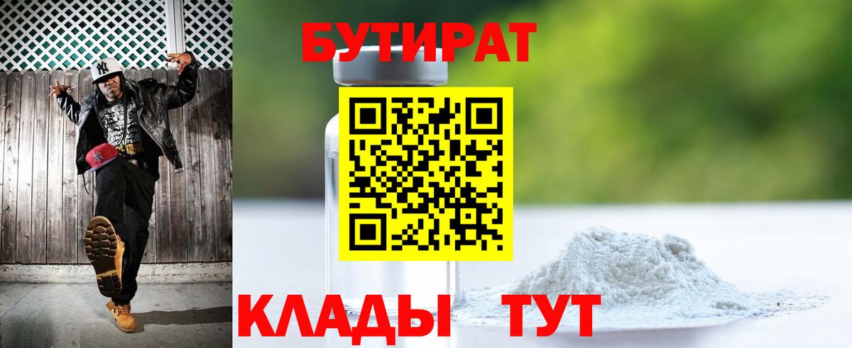 БУТИРАТ  Вход с VPN  Баксан  Бутират оксана 