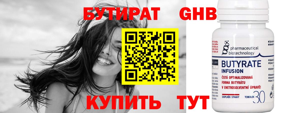 БУТИРАТ жидкий экстази Баксан