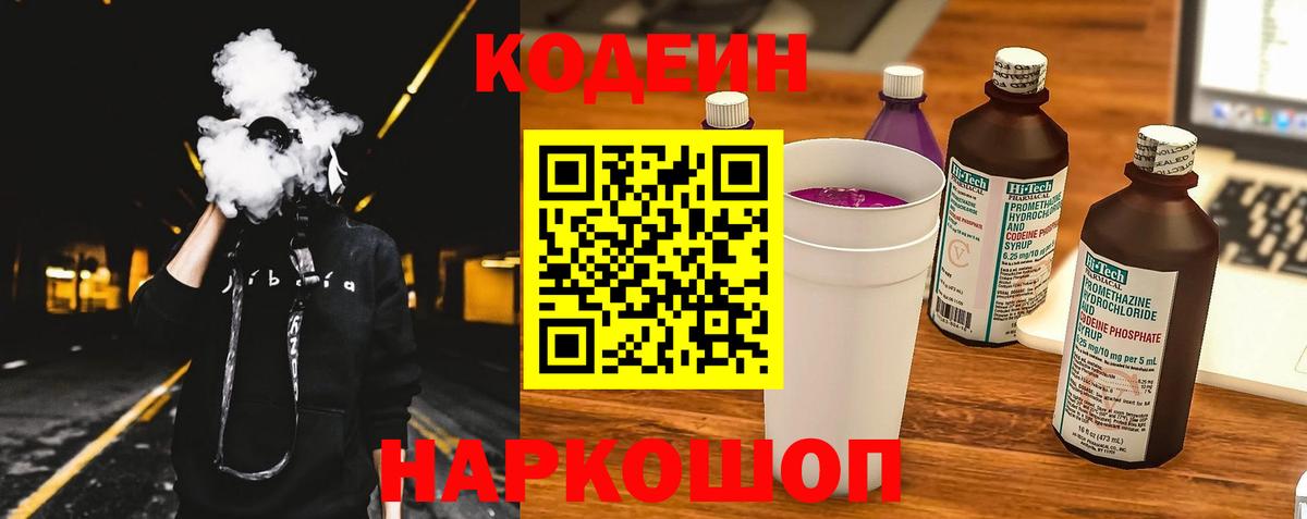 Кодеиновый сироп Lean напиток Lean (лин) Баксан