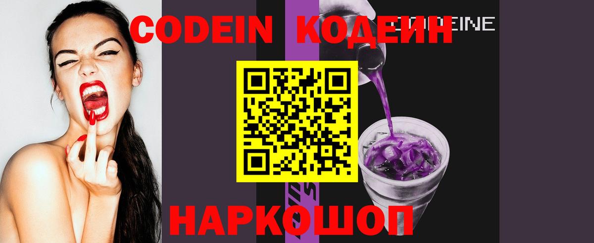 Кодеиновый сироп Lean напиток Lean (лин)  Вход с VPN  Баксан 