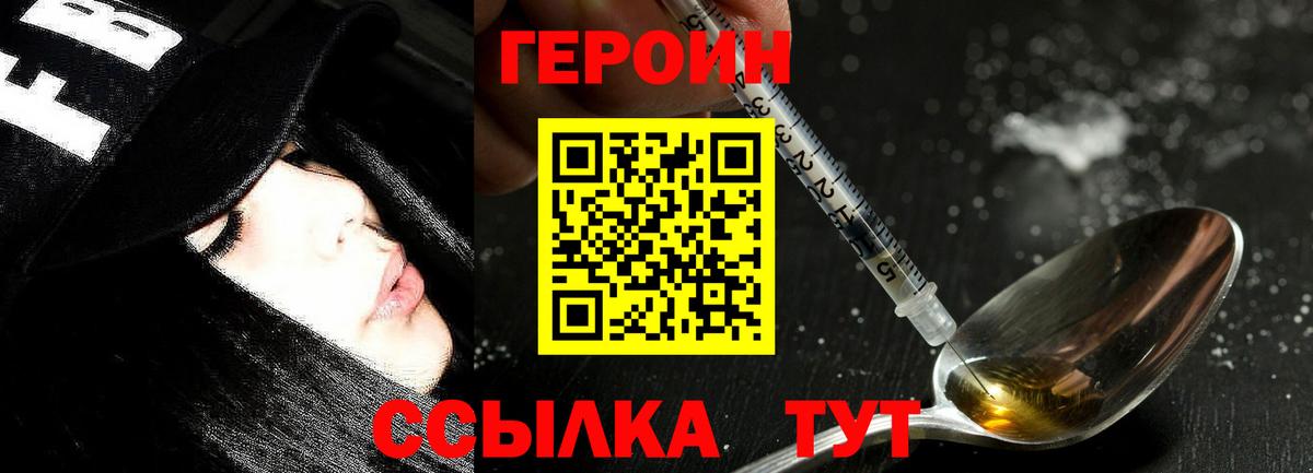 ГЕРОИН герыч  Вход с VPN  Баксан 