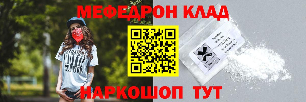 Мефедрон кристаллы Баксан