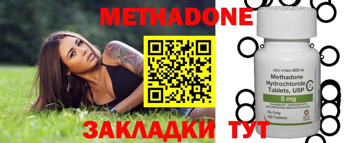 Метадон methadone Баксан