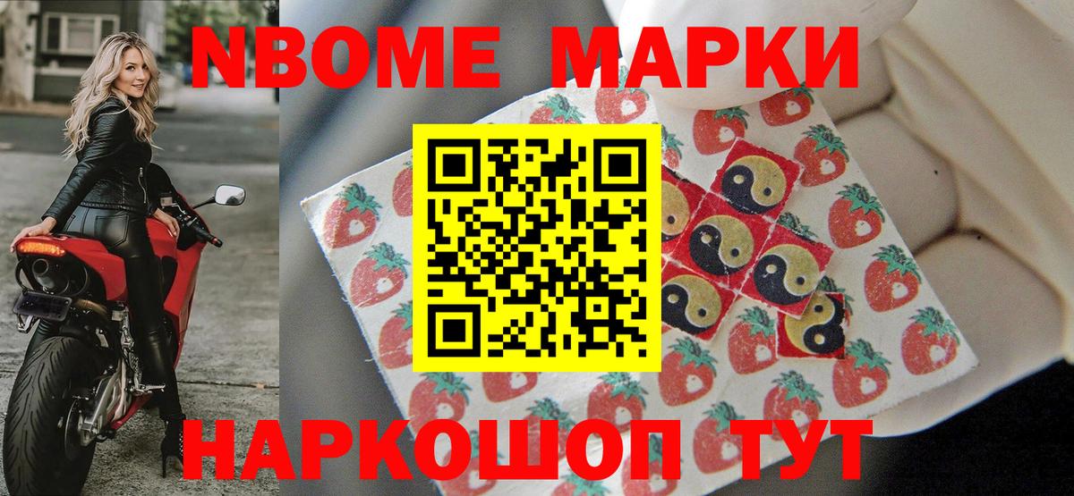 Марки NBOMe 1,5мг Баксан